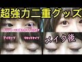 アイテープと二重のりを徹底比較してみた!【ガールズメーカー】