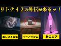 【リトナイ新作】遂にダークシックスの謎が明らかに⁉オルタードエコーズ発売前解説動画【 Little Nightmares VR: Altered Echoes】