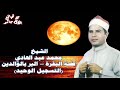 الشيخ محمد عبد الهادي - قصة البقرة(البر بالوالدين)التسجيل الوحيد (كفر منصور ).