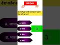 SSC GK in hindi #gk#shorts#ssc
