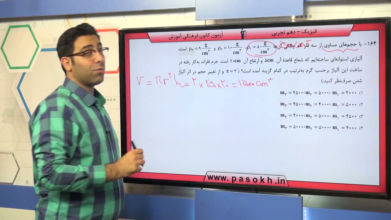 پایه دهم تجربي فيزيک 1 فيزيک و اندازه گيري چگالي سوال 164 درصد پاسخگویی 12