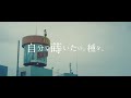 鶯籠 - 自分で蒔いたの。種を。(Music Video)