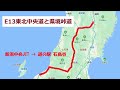 JAPAN VIEW 『E13東北中央道と県境峠道』 Scenery from dashcam footage