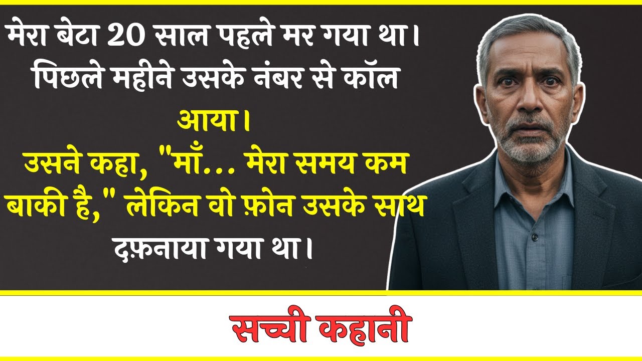 मेरा बेटा 20 साल पहले दफनाया गया था… फिर उसी नंबर से कॉल आई और मैं सन्न रह गया