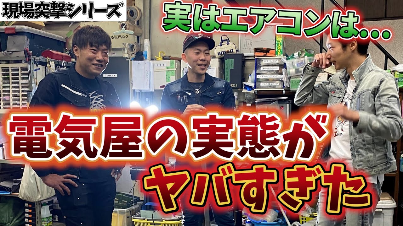 電気工事やります！ 日本の電気工事士は驚いた。大手の電気工事会社では200VをCV3芯で
