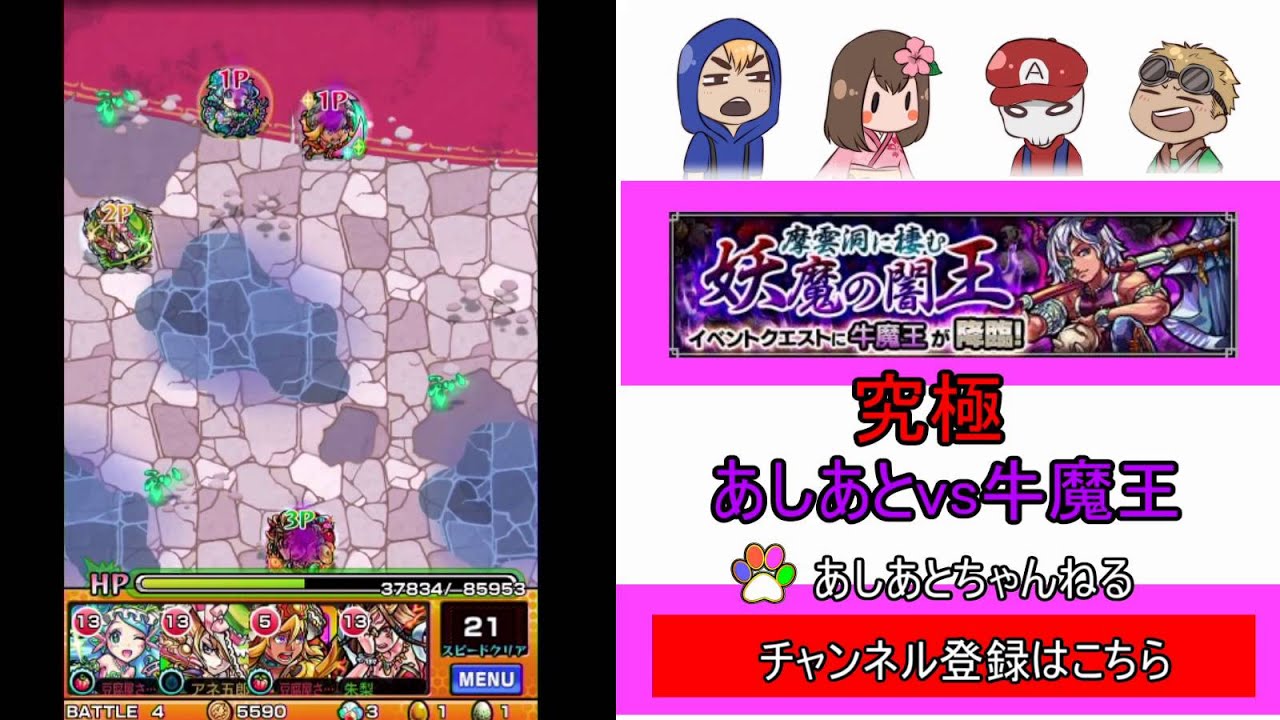 モンスト 牛魔王 究極 あしあと Youtube