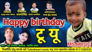 Happy Birthday To You | Chandra Prakash Shriwas | Jyoti Kanwar | happy birthday to you New cg song