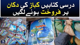 Textbooks began to be sold at junk shops - Aaj News