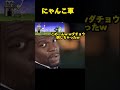 煽り界の猛者その名もにゃんこ軍