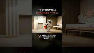 なぜ風船は、穴もないのにひと晩でしぼむのか