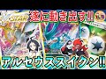 【ポケカ/対戦】新時代の幕開け！アルセウスVSTAR＋スイクンVの伝説TAGで勝負！【ポケモンカード/Tier4チャンネル】