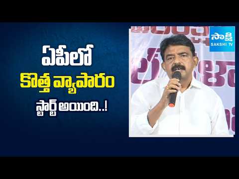 Perni Nani Over New Business In Andhra Pradesh | AP News | Sakshi TV - SAKSHITV