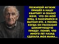 Пожилой мужик пришёл в нашу квартиру и сказал жене,  что он мой отец. Я разозлился и выгнал его, а