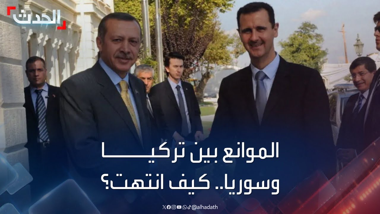 سور كبير من الموانع النفسية والدبلوماسية بين تركيا وسوريا.. كيف تم هدمه؟