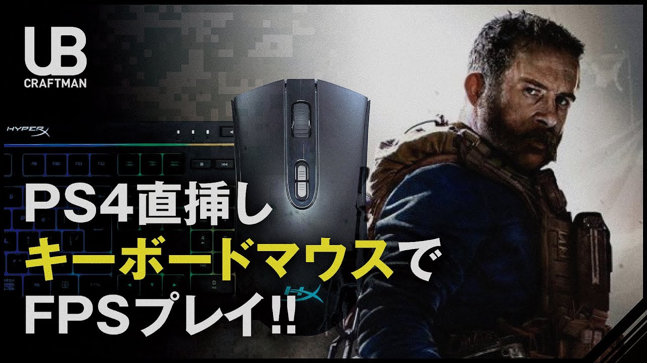 Ps4 キーボードマウス直挿し 実際どうなの Youtube