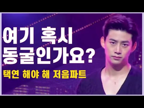 [2PM] 고막 녹이는 인간 용광로 옥택연 해야 해 저음파트.ZIP