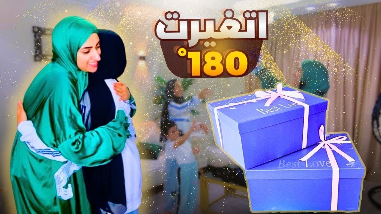 فتحت الهدايا ورد فعلها لما شافت الحاجه اللي كان نفسها فيها🥹❤️