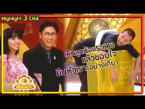 ชอบใจใช่มั้ย เห็นลูกน้องโดนแกล้ง | ช็อตเด็ด 3 ช่า