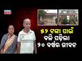 Special Report: Justice After 20 Years! Innocent Man Suffers for a ₹52 Gutkha Packet