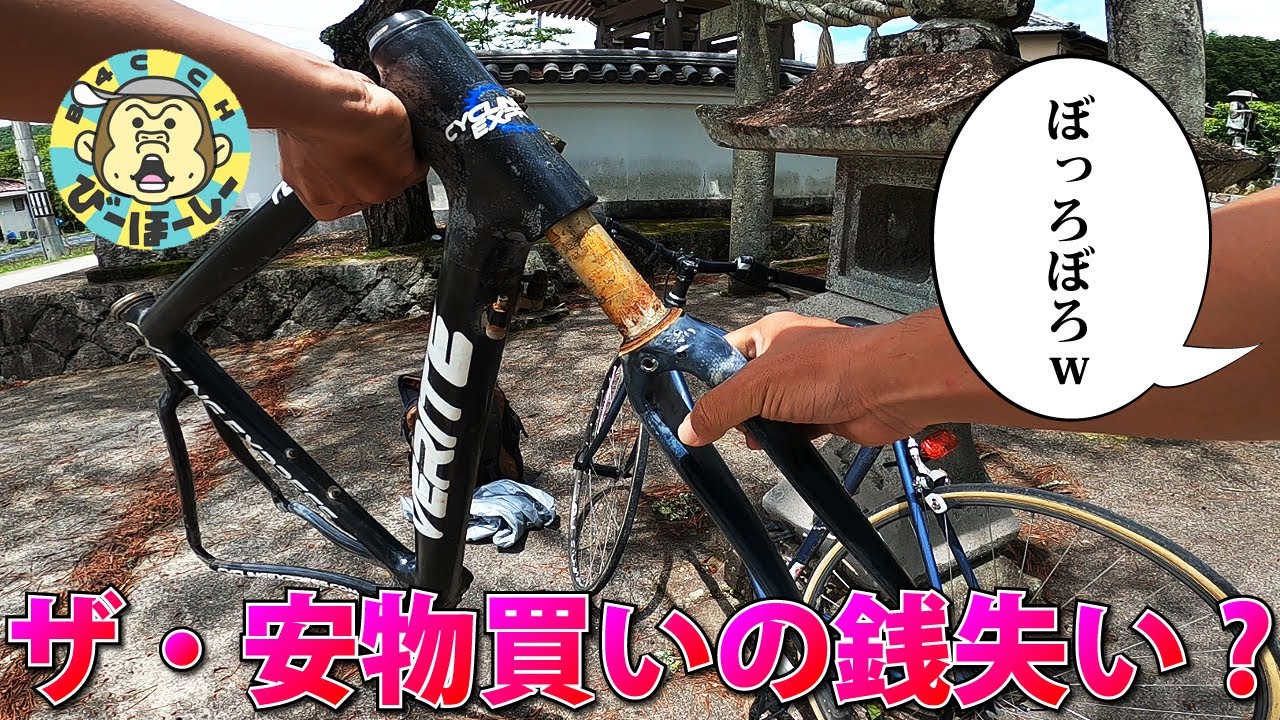 I got a famous carbon frame from the heyday of overseas mail order