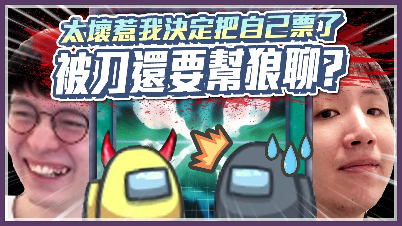 Among Us 刀人誅心！UZ被刀還要幫狼聊，這刀想出鞘我無法控制！！ //太空狼人殺//懶貓ft.UZRA、KYO、小鵲兒、Albis小夜夜、A+、安編阿民