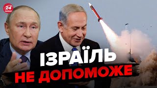 Союзник Путіна? Нетаньяху не довзолить передати зброю Україні / ДАНИЛОВ