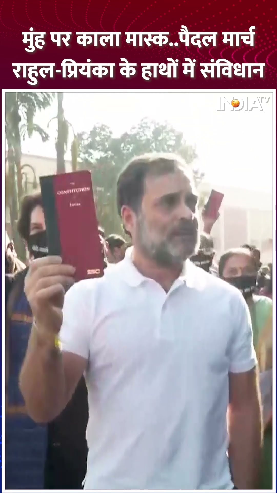 हाथों में संविधान लेकर #parliament में पैदल मार्च पर निकले #priyankagandhi और  #rahulgandhi