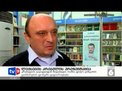 ახალი 6 | კრებულის პრეზენტაცია | 10.02.13