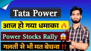 आज जो गया बड़ा धमाका ? Tata Power Share News Today • Tata Power Share News • Tata Power Share