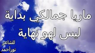 اعنيه عن اسم ماريا Mp3