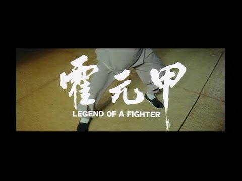 Legend Of A Fighter (1982) Trailer - English Subtitles