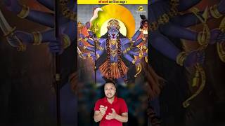 man Kali Mata ka Chamatkar dekh sakte hain #facts #factshorts #shortsfeed #viratthakurbig