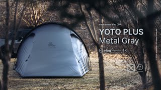 어서와 그뤠잇 🩶 TFS 요토플러스 메탈그레이 [4K] camping vlog