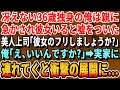 【感動する話】36歳で独身の俺が両親に「早く孫の顔が見たい」と急かされてつい彼女がいると嘘をついてしまった。会社の美人上司に話すと「彼女のふりしましょうか?」「えっ?」→後日、実家に連れて行くと...