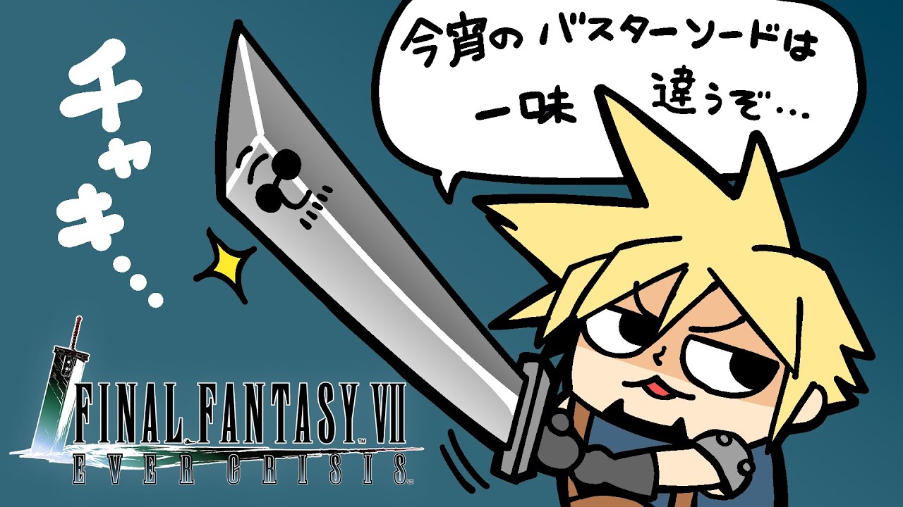 本日20時からのわしゃ生では，スクウェア・エニックスの「FINAL