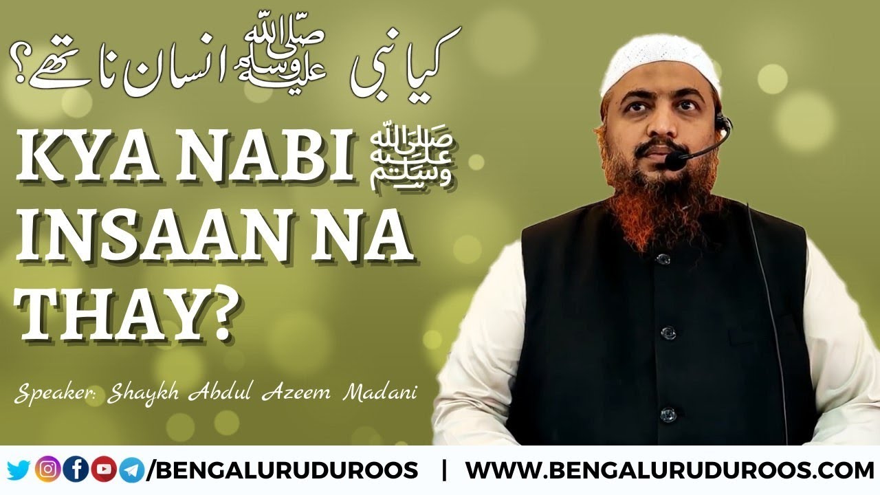 Kya Nabi ﷺ Insaan Na Thay? | Shaykh Abdul Azeem Madani