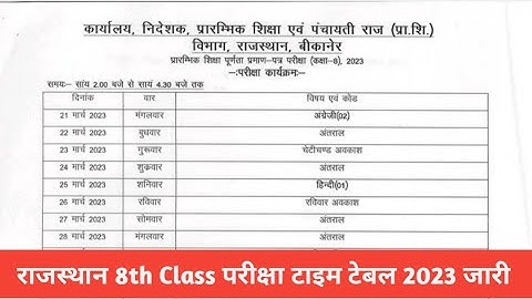 Rajasthan 8th Class Exam Time Table Kaise Dekhe 2023 || Download 8th Class Exam Time Table 2023