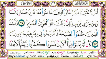 ألقران الكريم حاتم فريد الواعر الصفحة 229