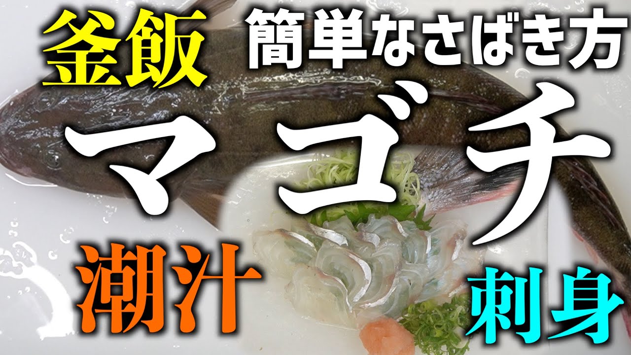コチさばき方 _ コチ さばき方 唐揚げ – DSCP