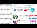 رقم امريكي بكود613 رقم امريكي الواتس اب 2024 تفعيل الكود الان وعمل رقم وهمي اخف برنامج ارقام امريكية