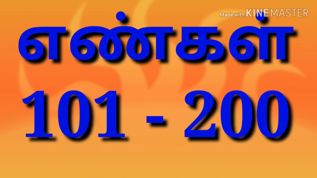 Numbers in Tamil 101 to 200 எண்கள் 101 முதல் 200 வரை