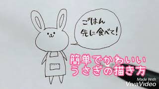 かんたんでかわいい うさぎ の描き方 ゆるいです Youtube