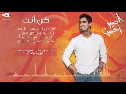 humood-al-khuder--kun-anta-full-song-كن-انت