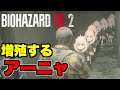増殖するアーニャから全力で逃げろ！【バイオハザードRE:2】THE GHOST SURVIVORS - No Time To Mourn