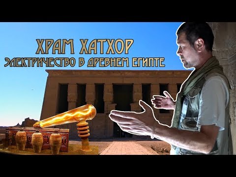 Wideo: „Żarowe Lampy” Starożytnej Egipskiej świątyni Hathor W Dendera - Alternatywny Widok