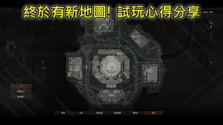 S4新地圖機場試玩心得分享!!     Arenabreakout:infinite 暗區突圍PC