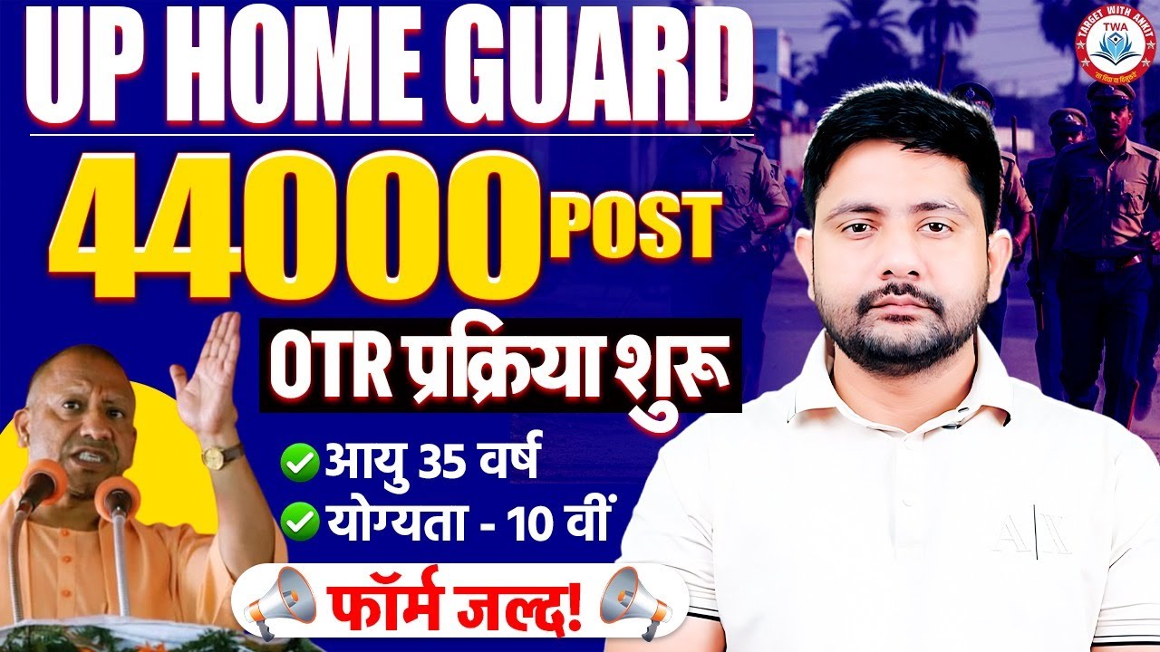 UP Home Guard New Vacancy : OTR Process | Home Guard Form, Age, Syllabus, Eligibility, Ankit Sir