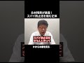 【北村晴男】スパイ防止法を阻む正体…日本を蝕む反国家勢力の実態を暴く