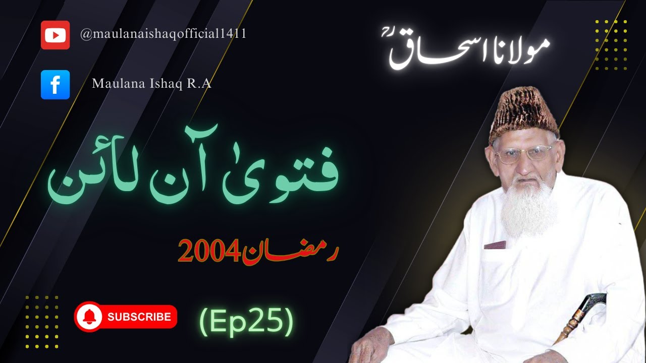 Fatawa Online | Ramzan 2004 (Ep25) | Maulana Ishaq Official