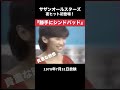 #サザンオールスターズ #夜のヒットスタジオ